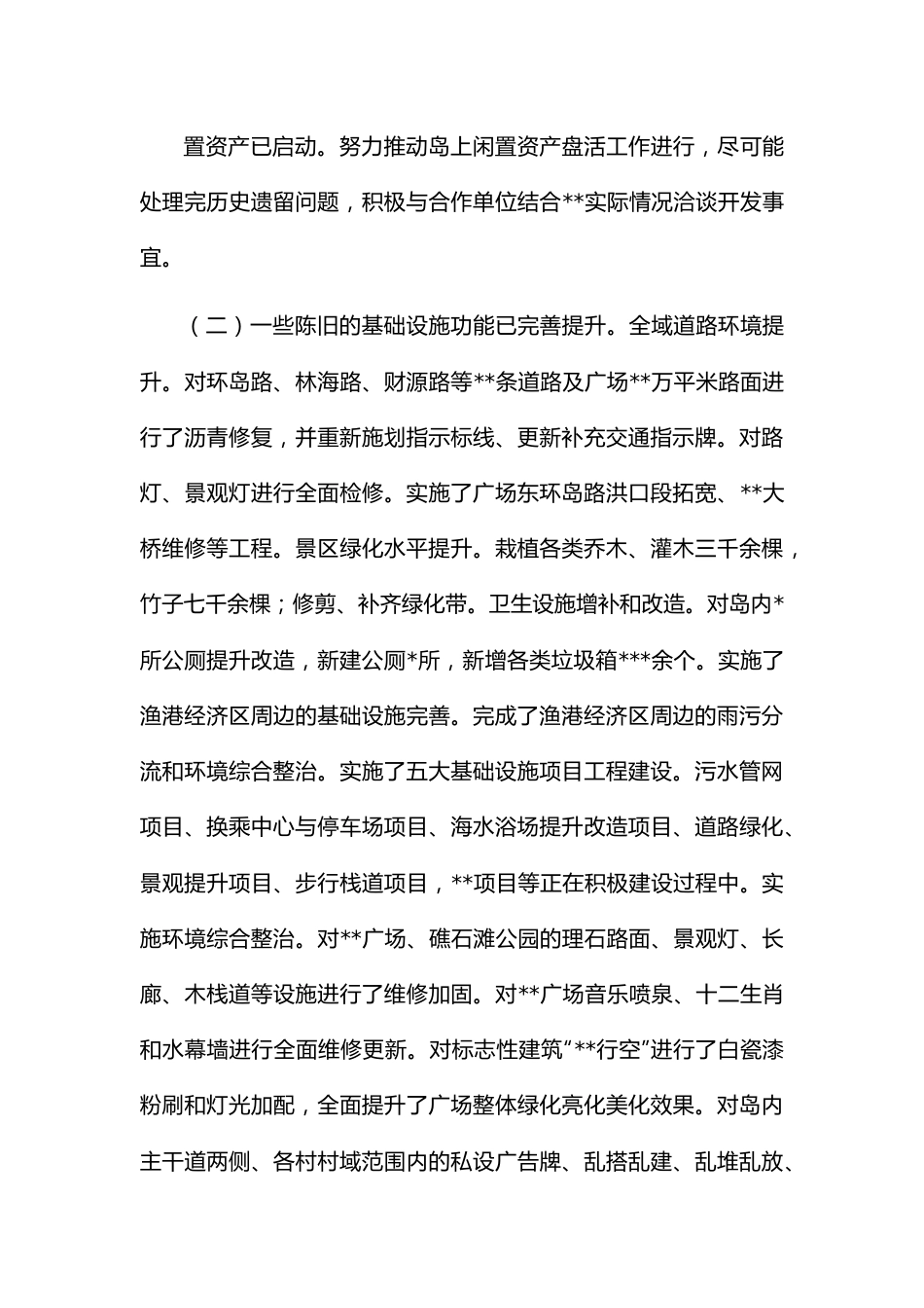 度假区过去五年工作总结及未来五年工作计划.docx_第3页