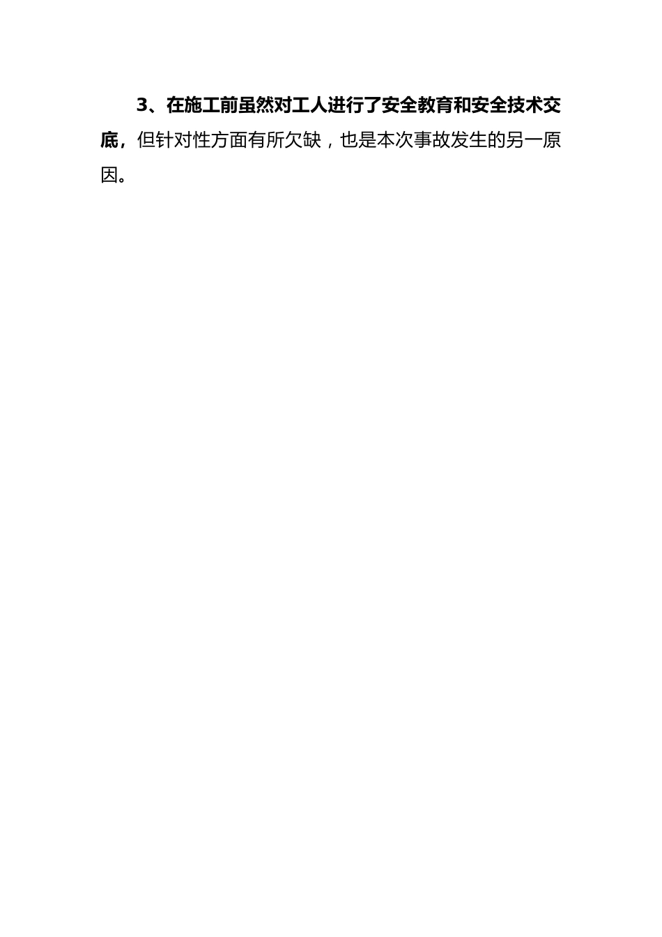 安全生产事故检讨书.docx_第2页
