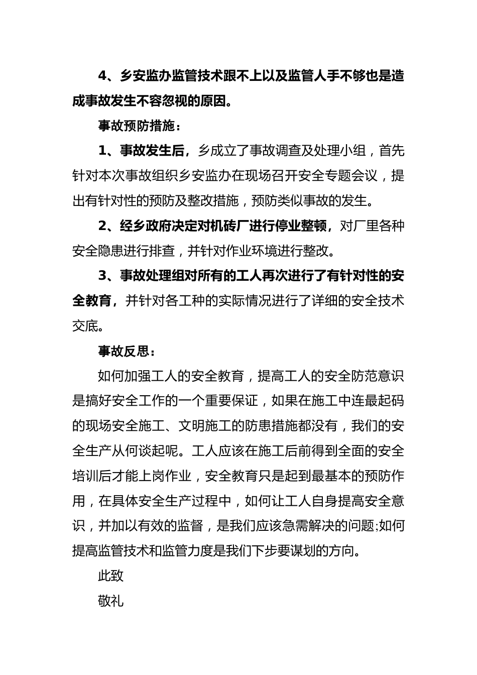 安全生产事故检讨书.docx_第3页