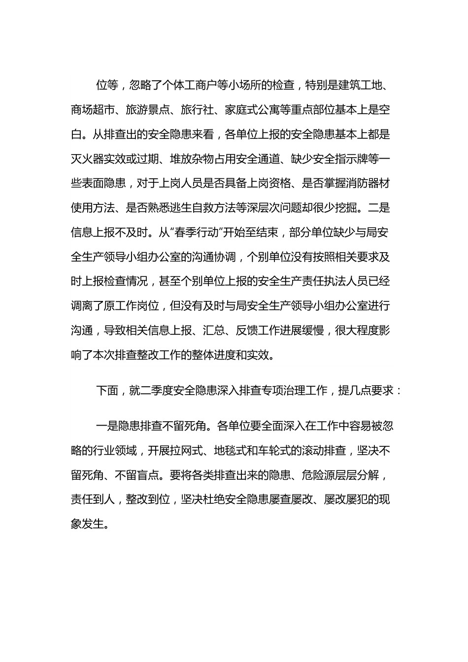 安全生产二季度工作部署会议讲话.docx_第3页