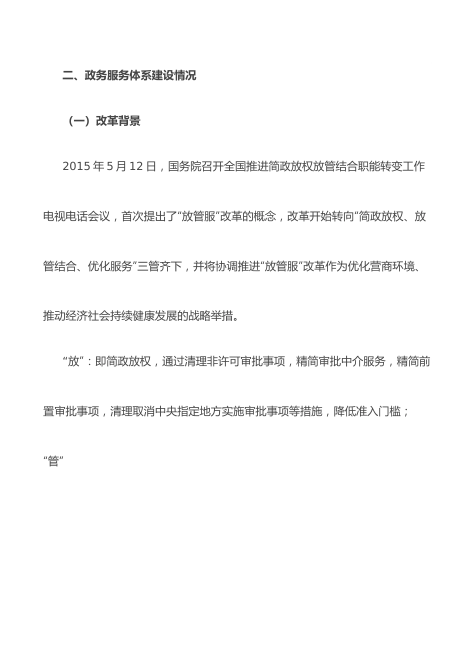 强作风 优服务 勇创新 重实干——区政务服务管理局工作汇报材料.doc_第2页