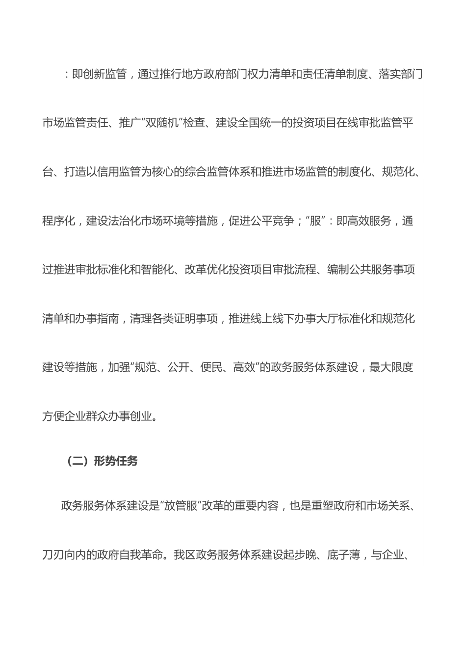 强作风 优服务 勇创新 重实干——区政务服务管理局工作汇报材料.doc_第3页