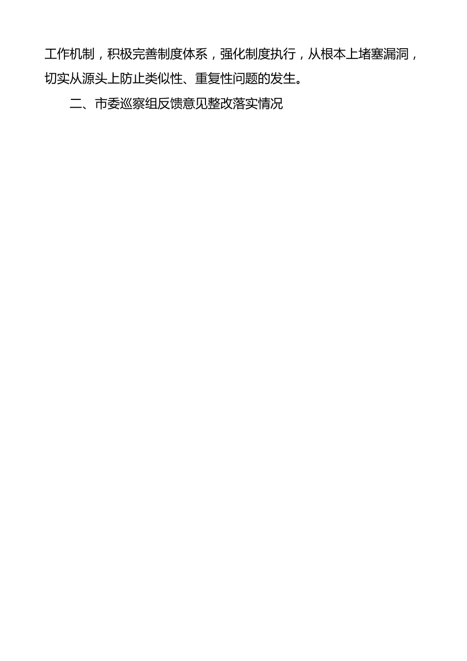 市自然资源和规划局优化营商环境专项巡察整改情况报告范文.docx_第3页