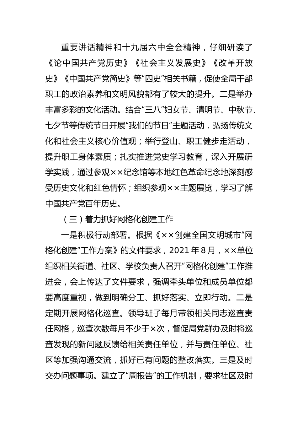 局创建全国文明城市年度工作总结20220516.docx_第3页