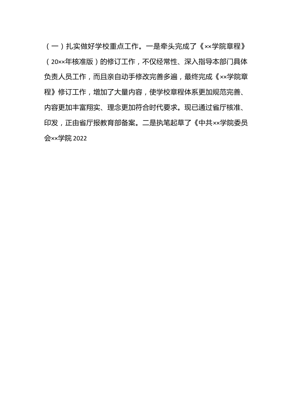 学校领导干部2022年试用期满述职报告（全文2538字）.docx_第2页
