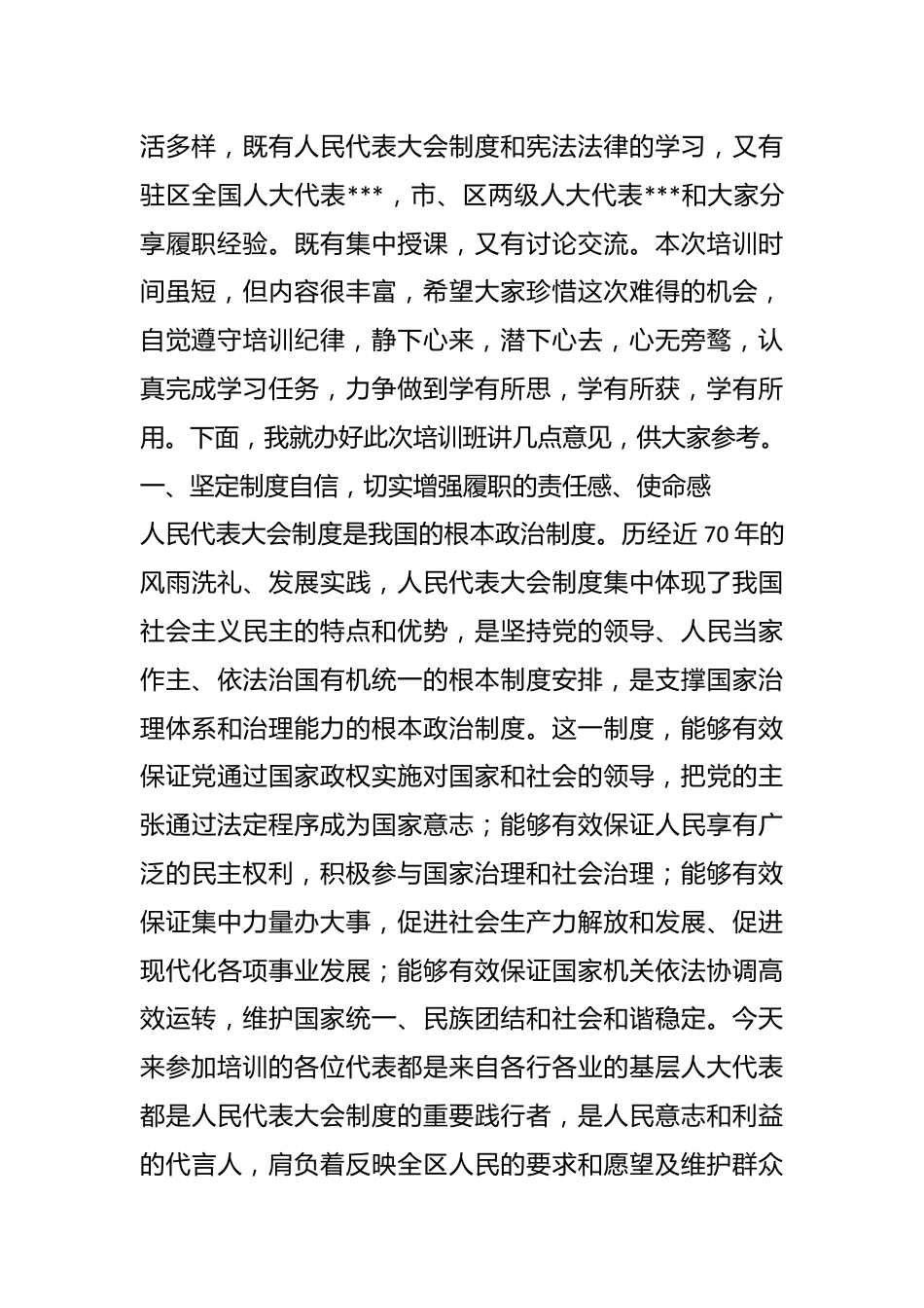 在2023年区人大代表履职学习培训班开班仪式上的讲话.docx_第3页