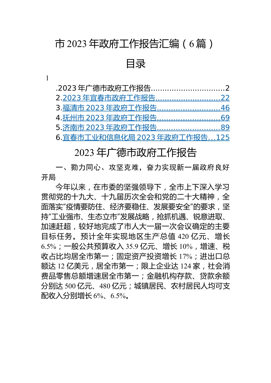 市2023年政府工作报告汇编（6篇）.docx_第1页