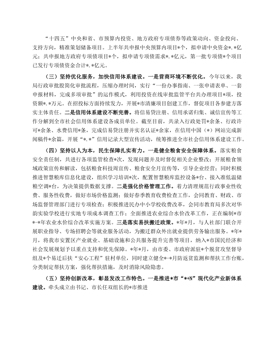 市发展和改革局党组2023年上半年工作总结及下半年工作打算.docx_第2页