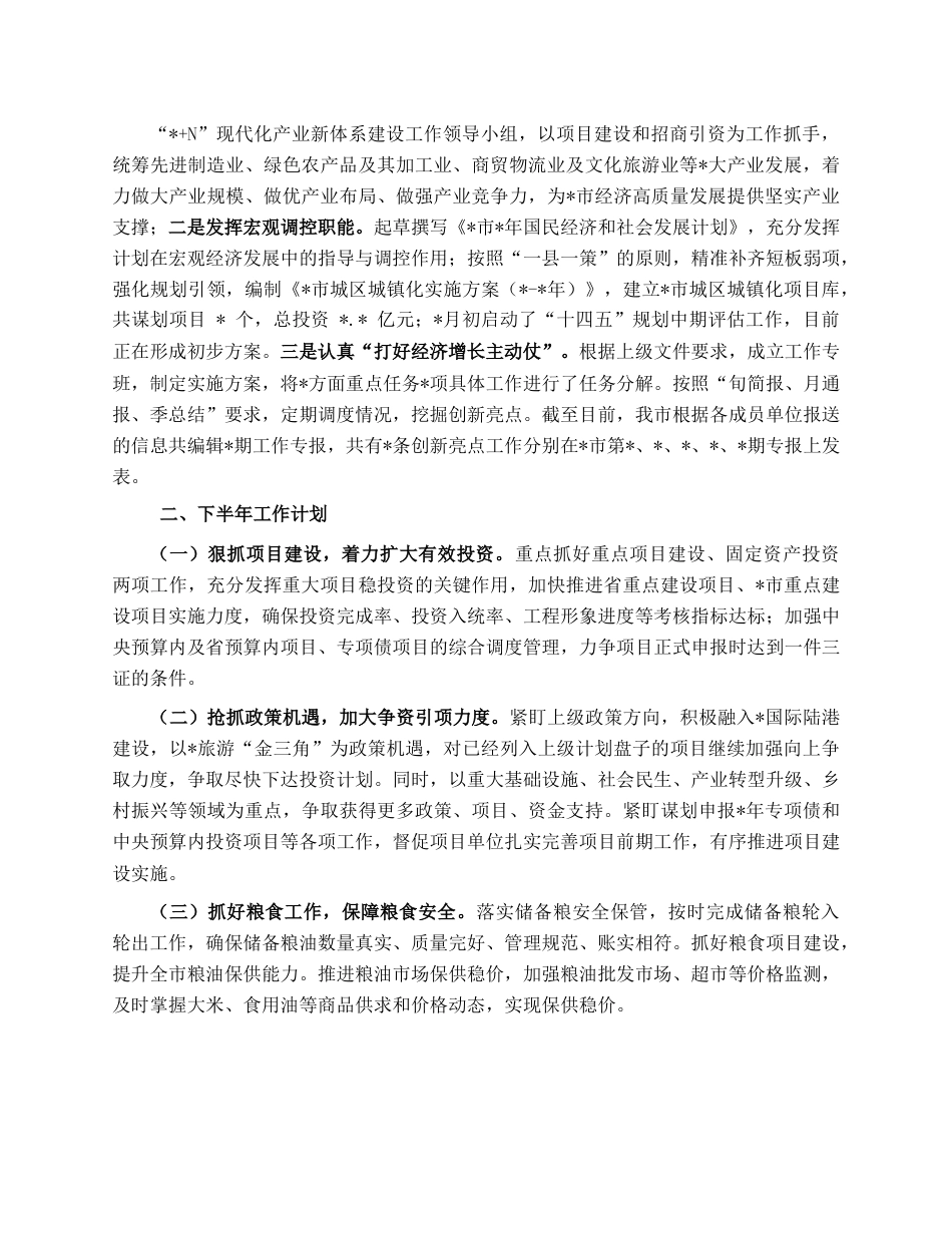 市发展和改革局党组2023年上半年工作总结及下半年工作打算.docx_第3页