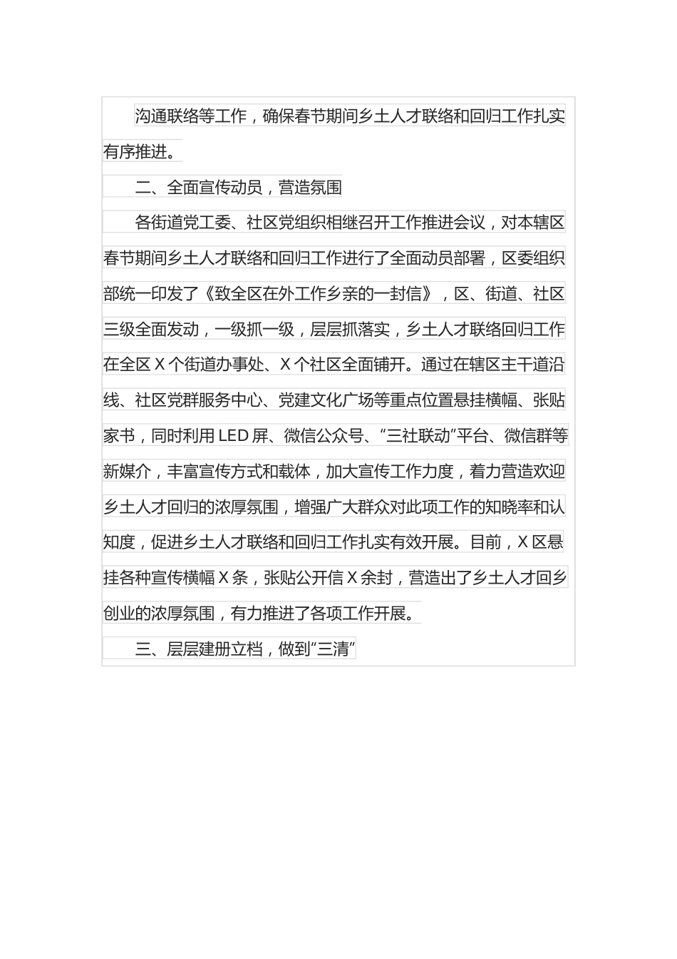 开展乡土人才联络和回归工作情况汇报.docx_第3页