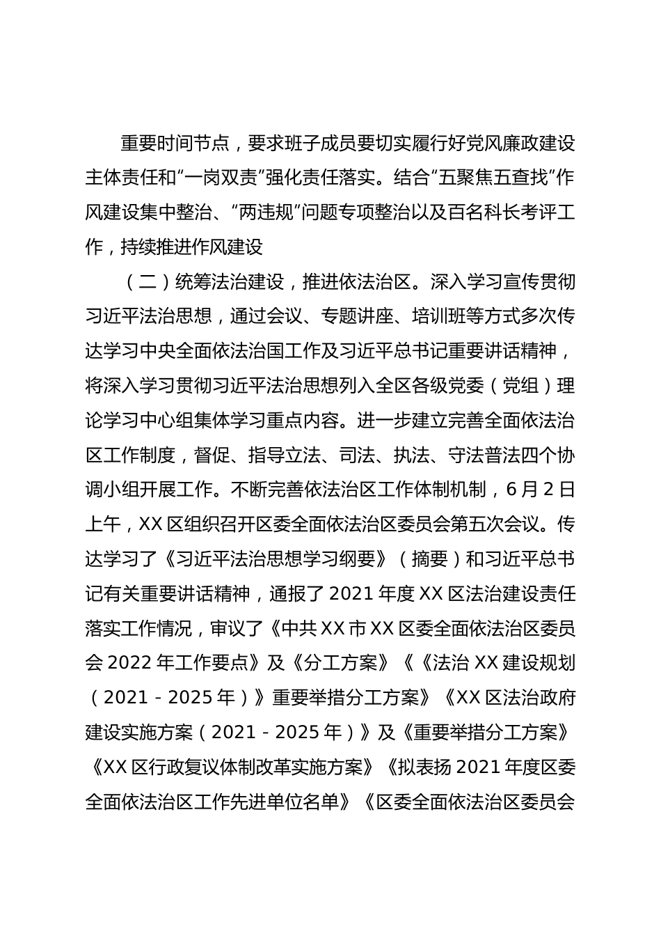 司法局2022年度工作总结和2023年重点工作安排.doc_第3页