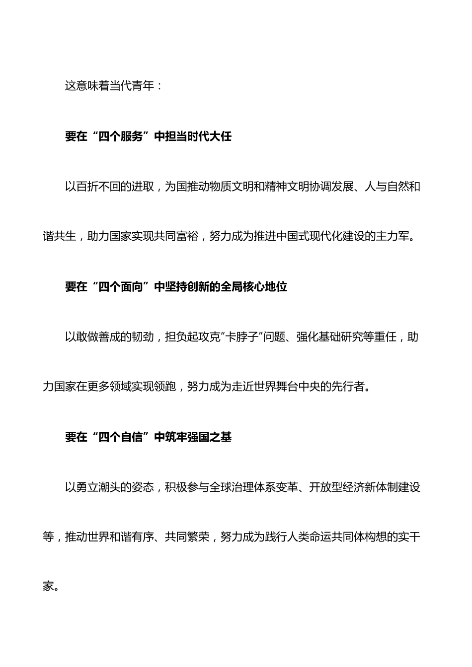 在2022年研究生毕业典礼暨学位授予仪式上的讲话.docx_第3页