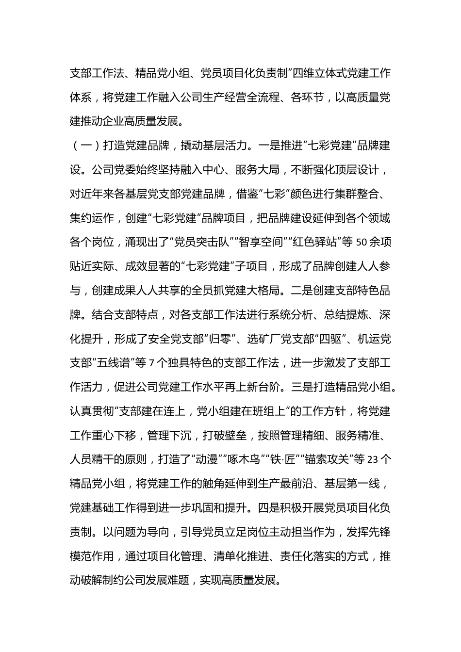 某国企党委打造“七彩党建”品牌建设工作情况报告.docx_第2页