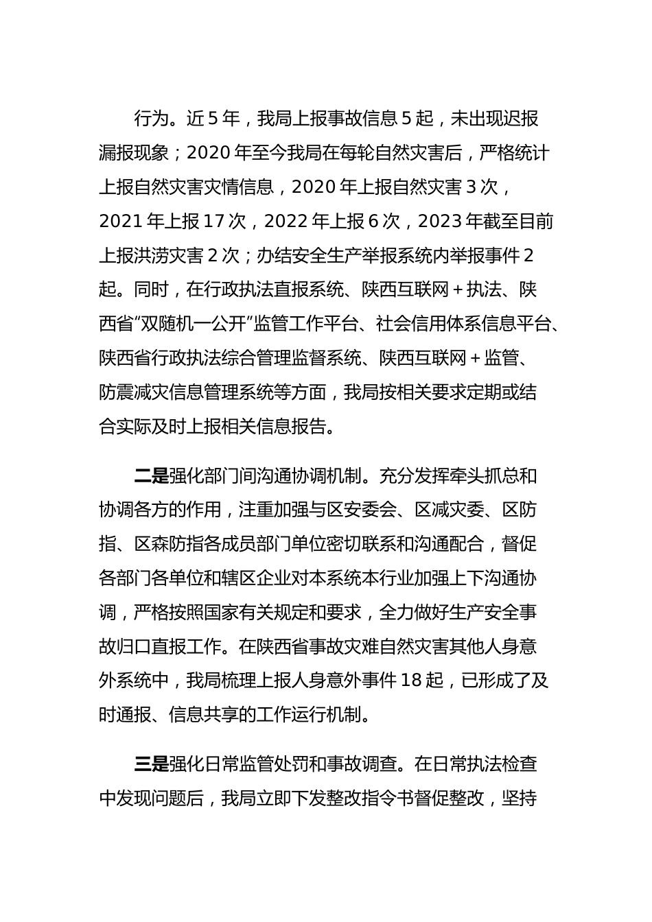 在应急管理部调研应急管理综合统计座谈会上的发言.docx_第3页