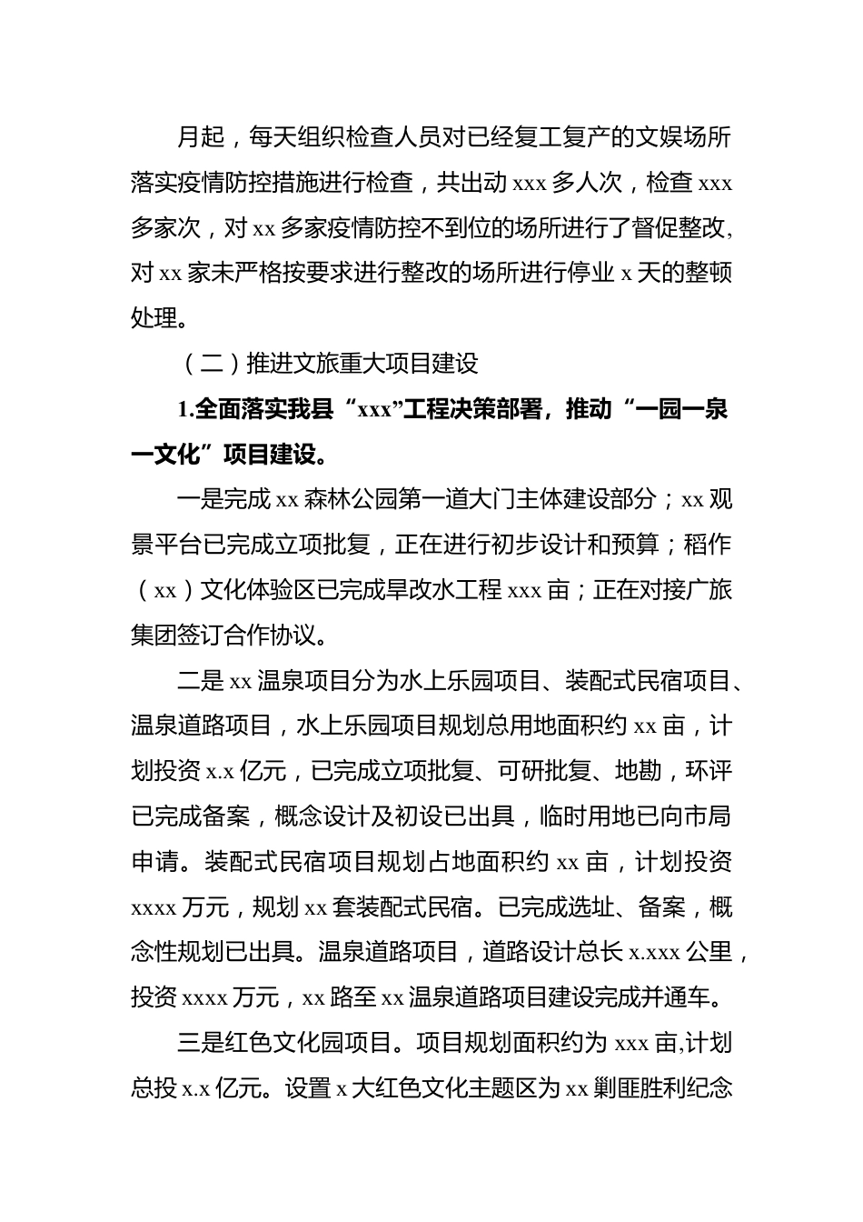 文广旅体局2022年工作总结及2023年工作计划汇编（4篇）.docx_第3页