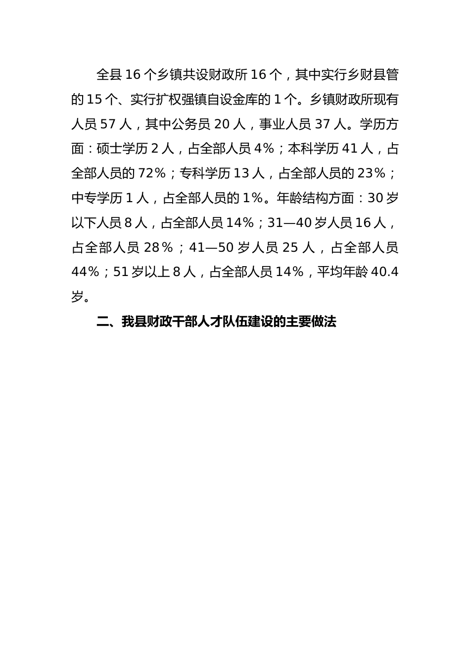 某县财政局2022年度人才工作专项述职报告.docx_第3页
