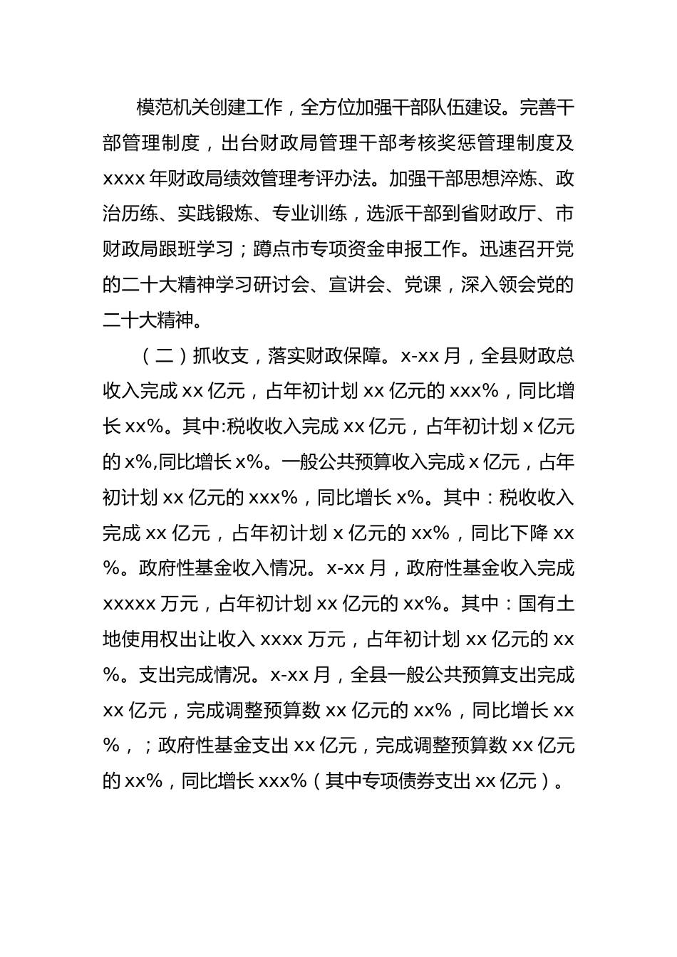 局党组2022年工作总结及2023年工作计划汇编（3篇）.docx_第3页