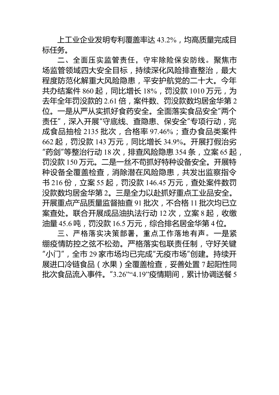 市市场监管局2022年工作总结及2023年工作思路.docx_第2页