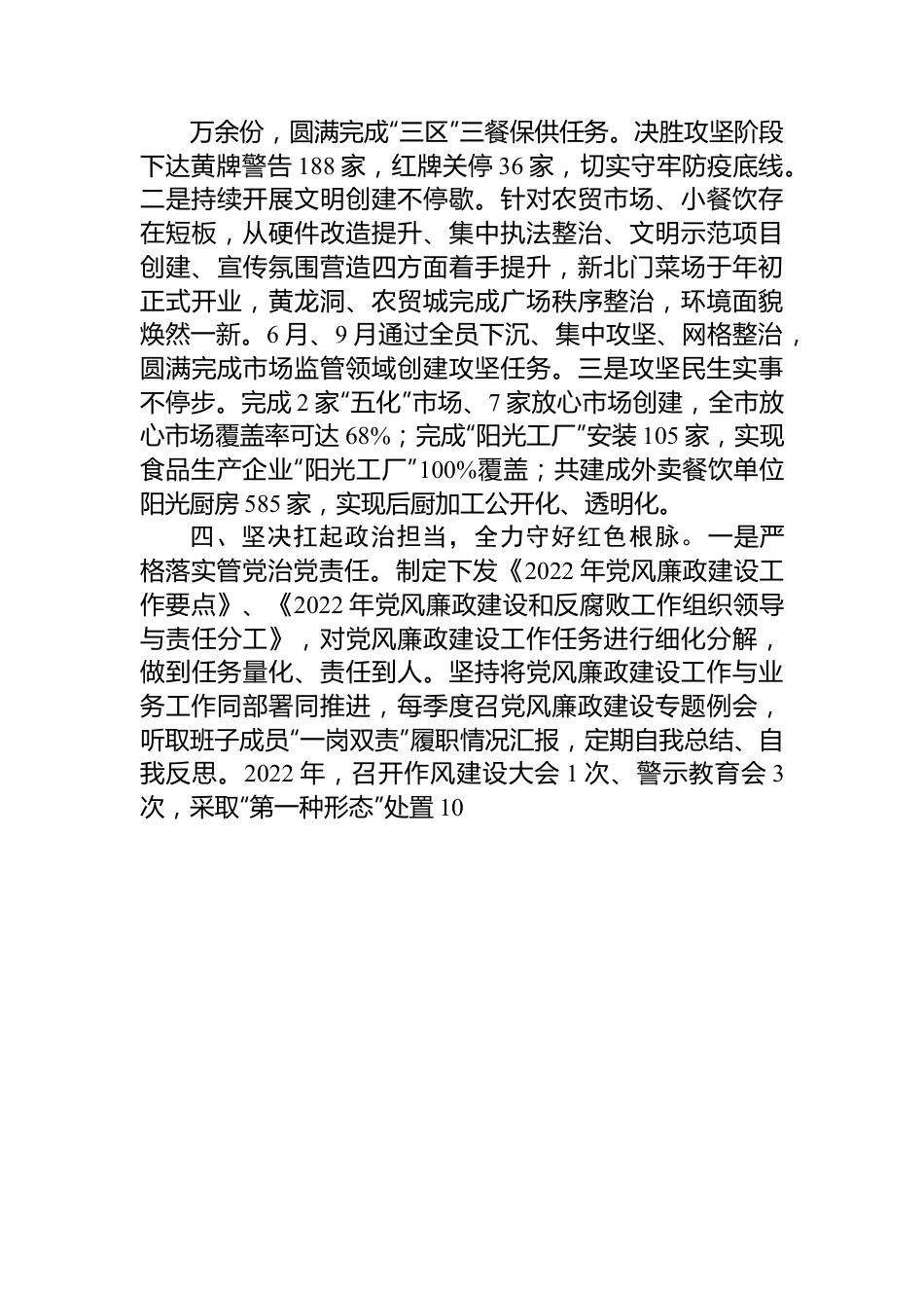 市市场监管局2022年工作总结及2023年工作思路.docx_第3页