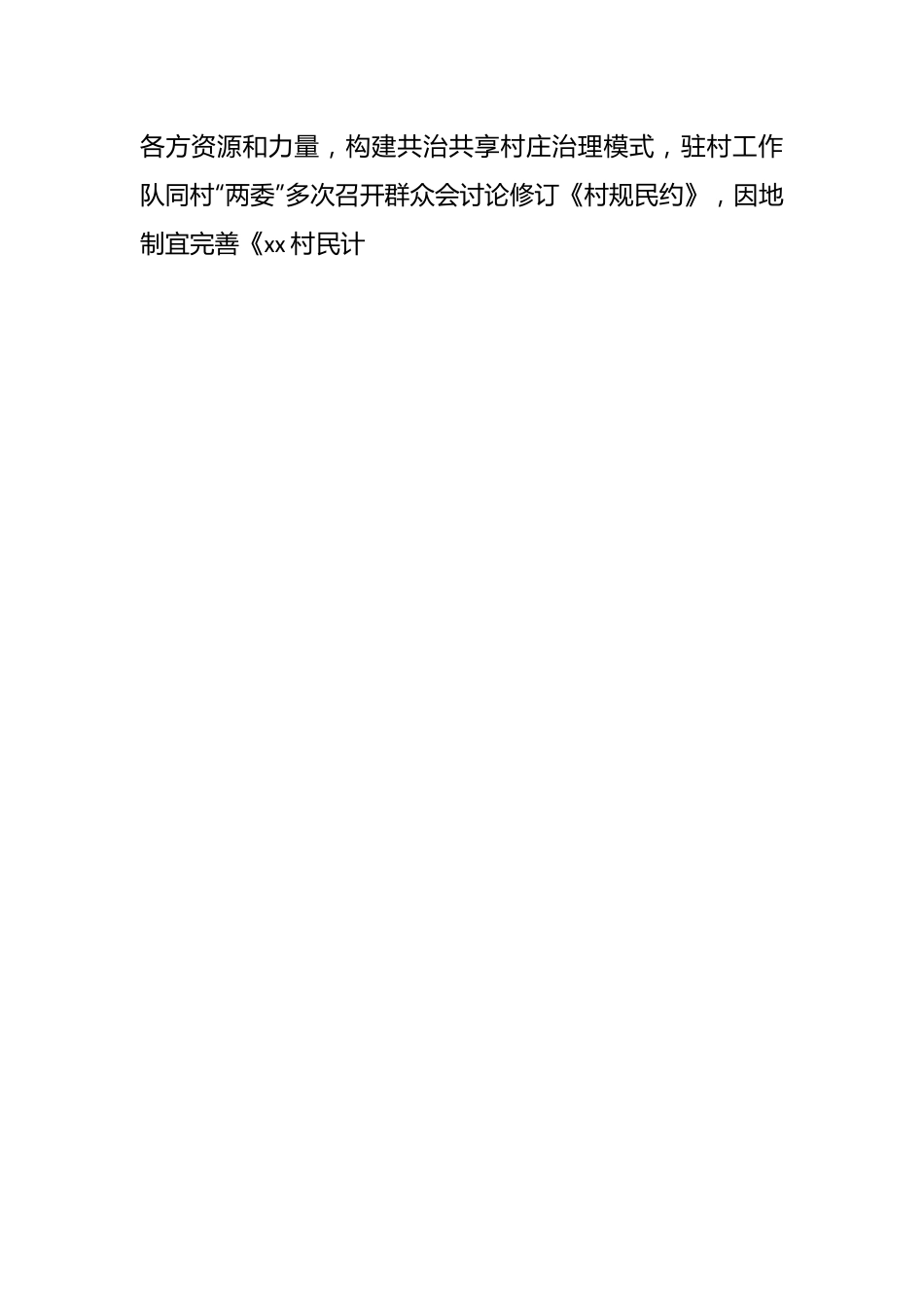 在2023年上半年驻村工作总结.docx_第2页
