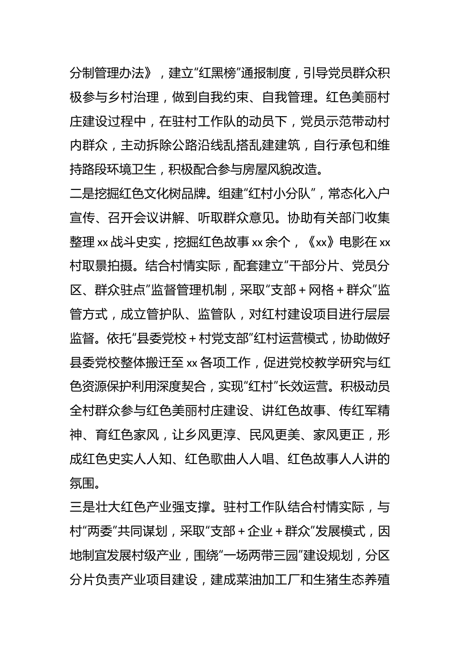 在2023年上半年驻村工作总结.docx_第3页