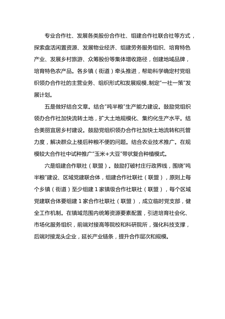 某县开展党组织领办合作社工作情况汇报.docx_第3页