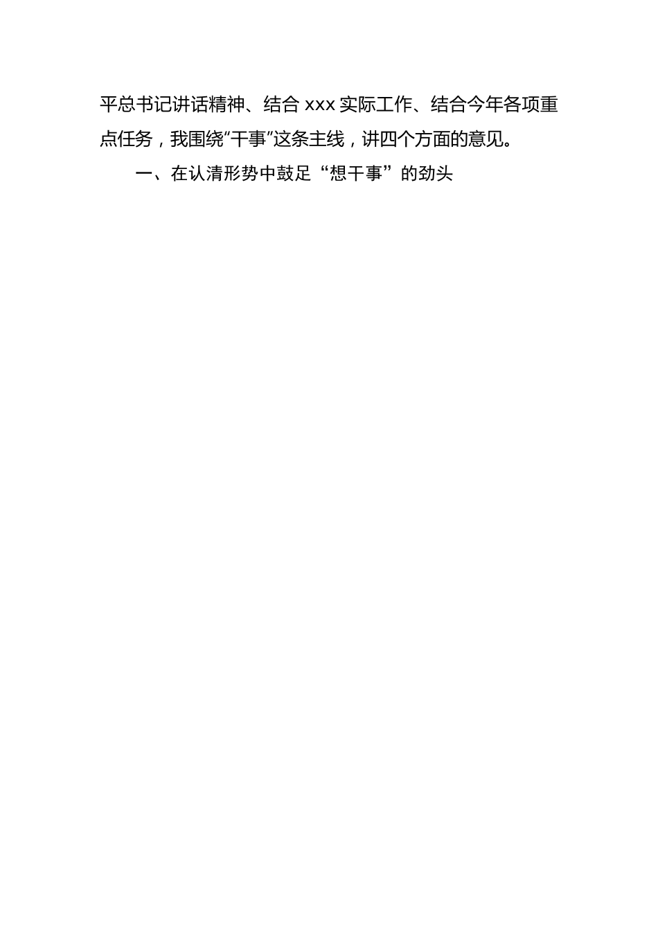 在2022年市政府党组理论学习中心组学习（扩大）会议上的讲话.docx_第2页