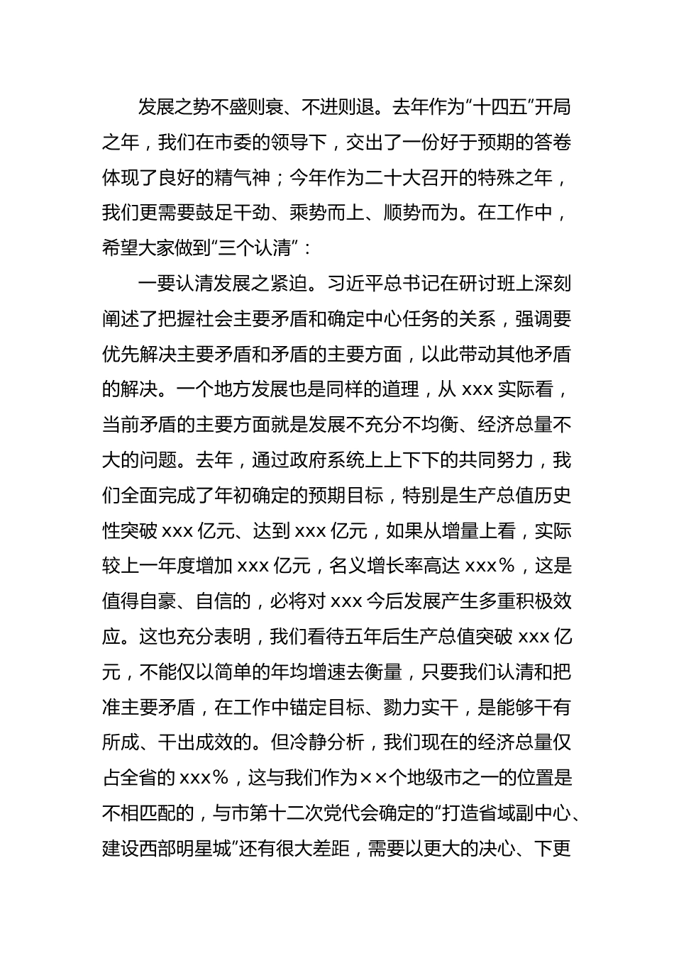 在2022年市政府党组理论学习中心组学习（扩大）会议上的讲话.docx_第3页