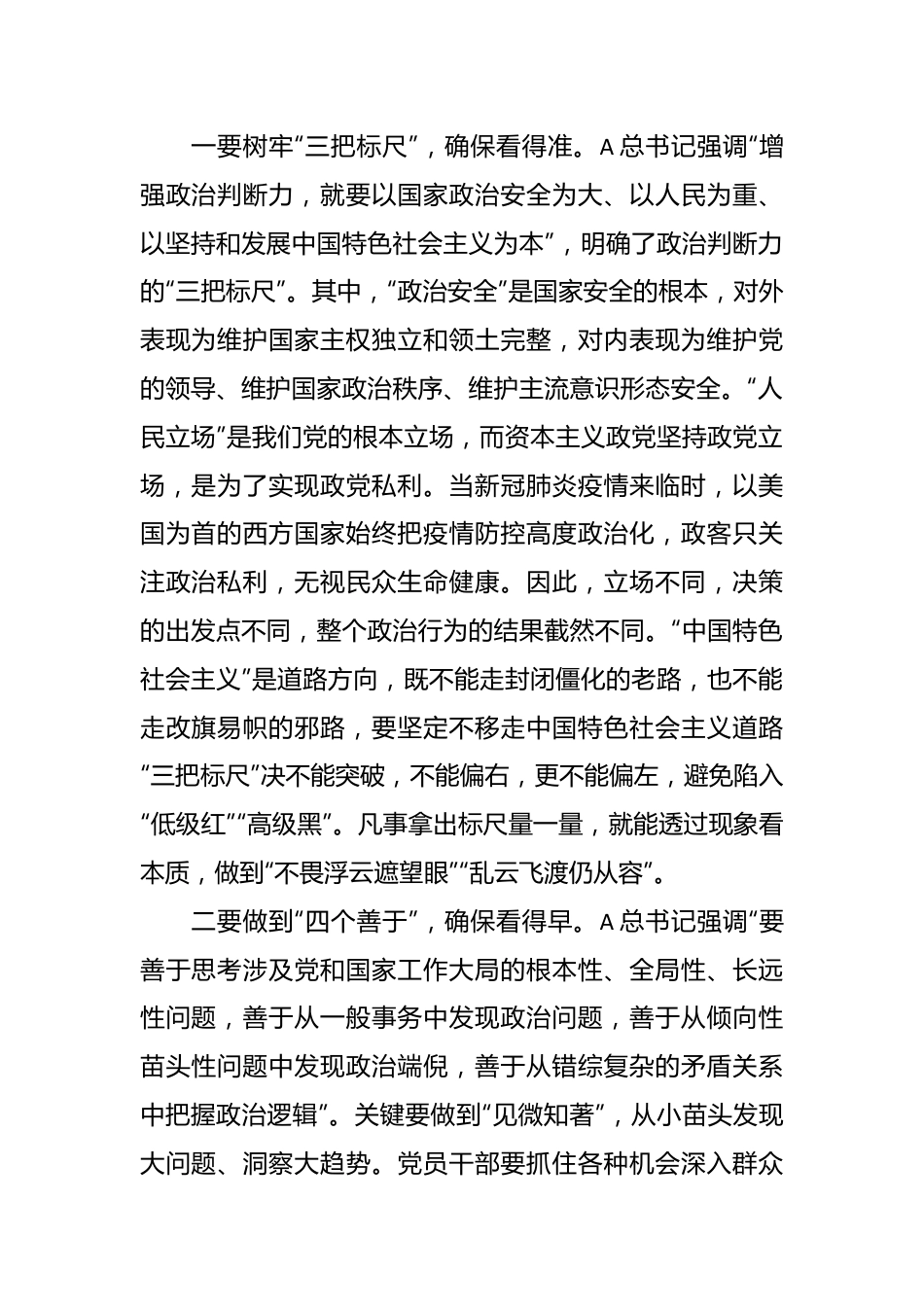 常委宣传部长研讨发言：提高党员干部政治能力的路径探析政治判断力领悟力执行力.docx_第2页