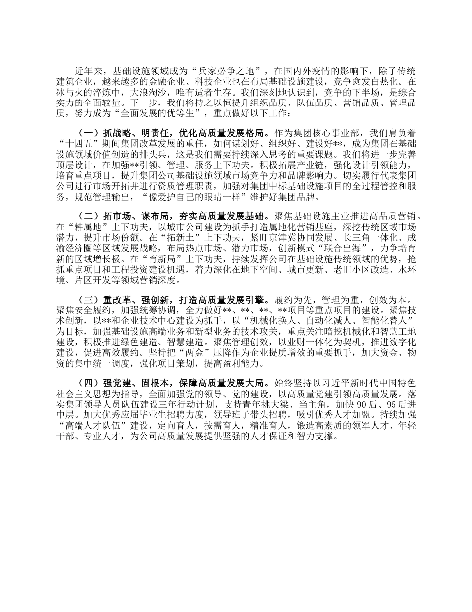 在2023年上半年集团重点工作推进会上的汇报发言.docx_第2页