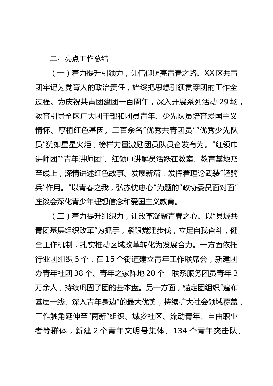 团区委2022年亮点工作总结.doc_第3页