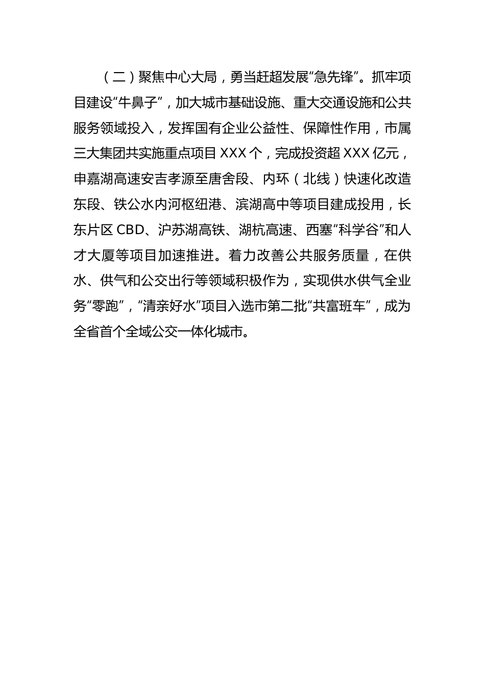 市国资委2022年工作总结和2023年工作思路.docx_第2页