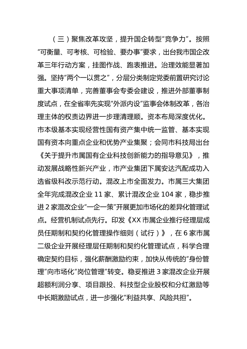市国资委2022年工作总结和2023年工作思路.docx_第3页