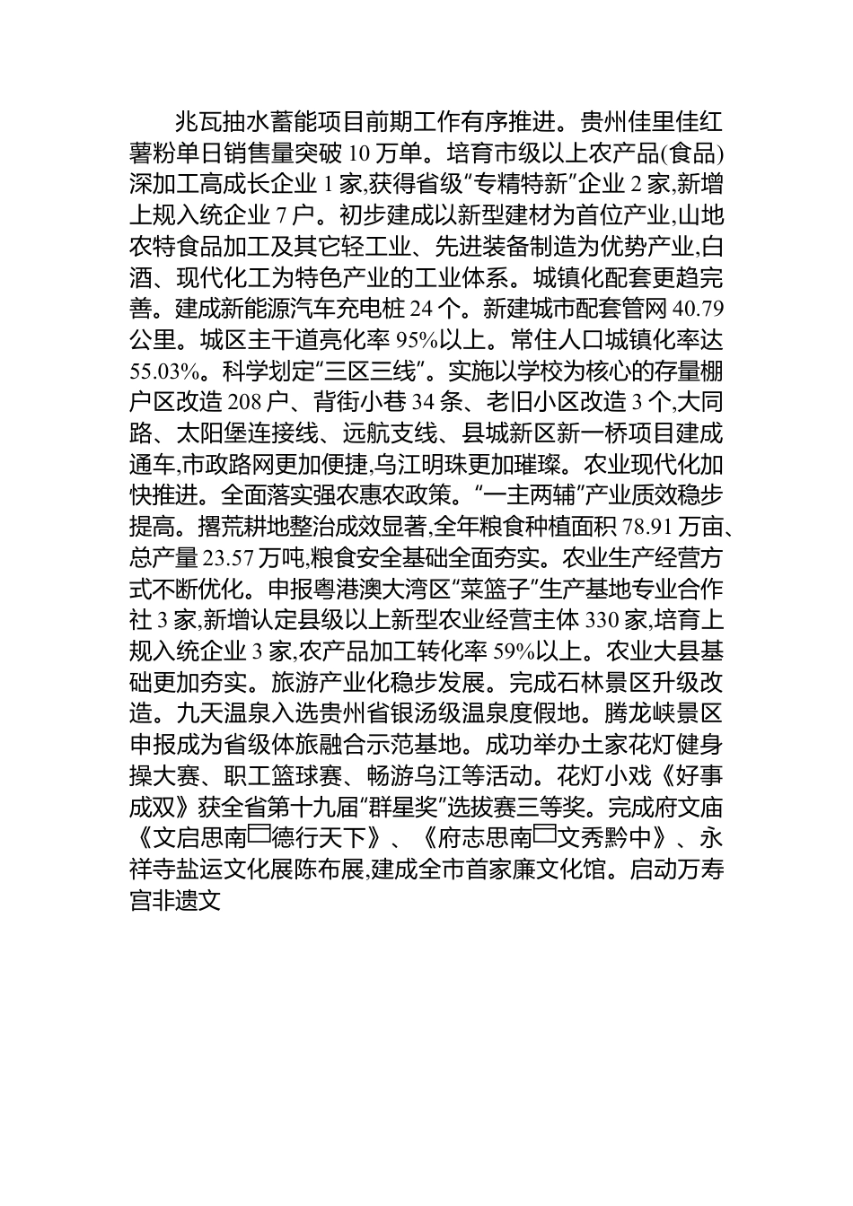 思南县2023年政府工作报告.docx_第2页