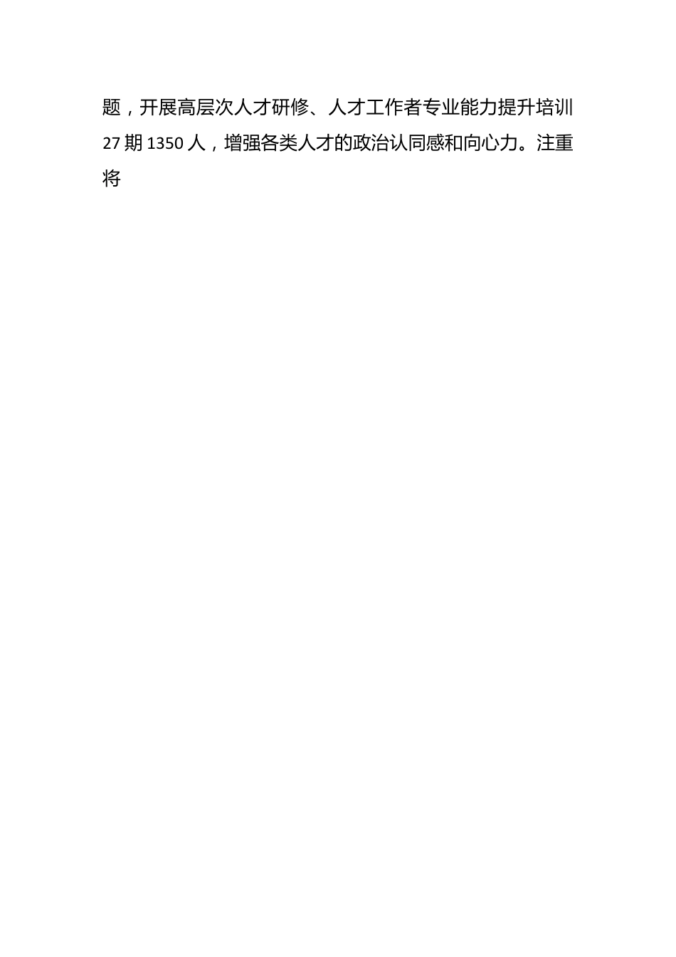 在2023年人才工作专项述职报告.docx_第2页