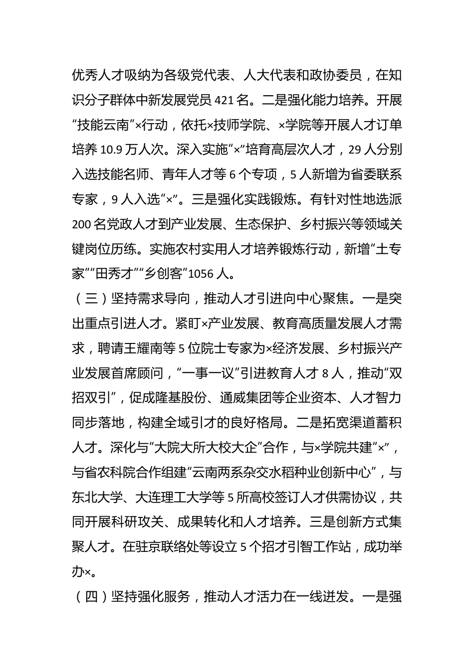 在2023年人才工作专项述职报告.docx_第3页