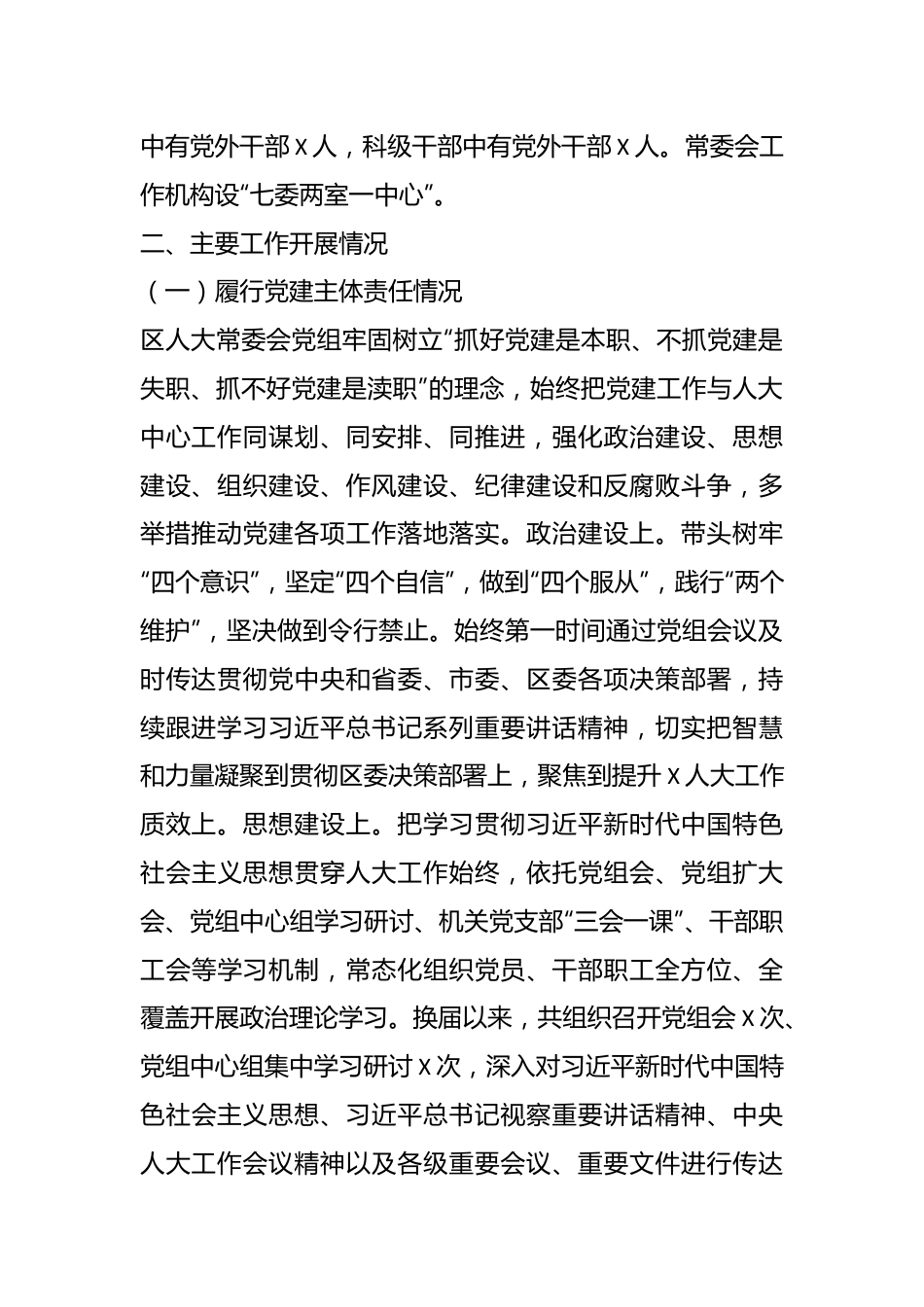某区委书记到人大机关调研座谈会上的汇报.docx_第3页