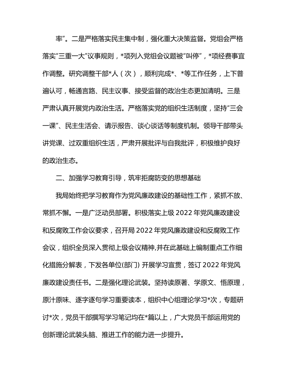 某局2022年上半年党风廉政建设责任制落实情况报告.docx_第3页
