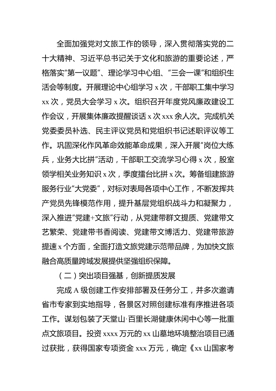 局机关2023年第一季度工作总结及下季度工作计划汇编（10篇）.docx_第2页