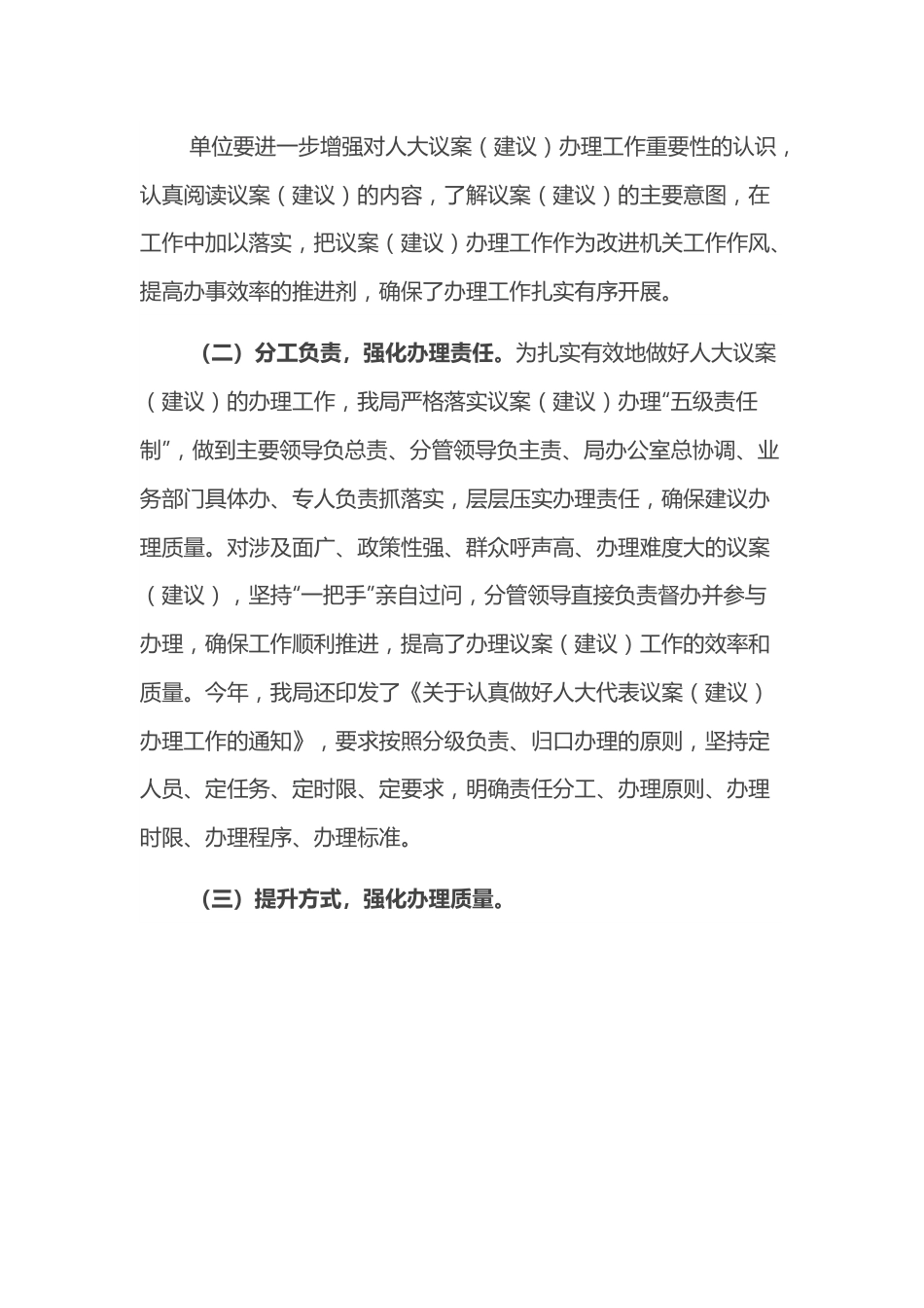 局机关2022年度人大代表建议办理工作总结.docx_第3页