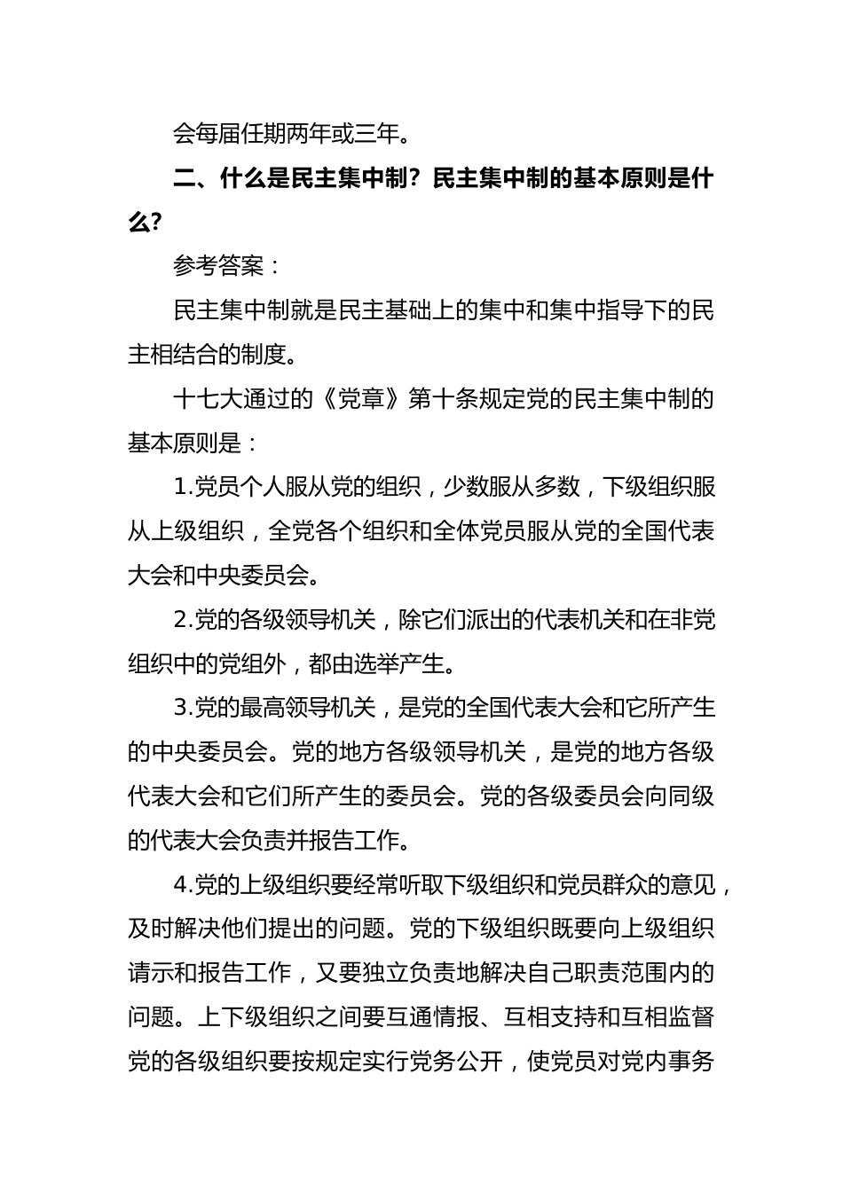 发展对象培训第五章、第六章试题及参考答案.docx_第3页