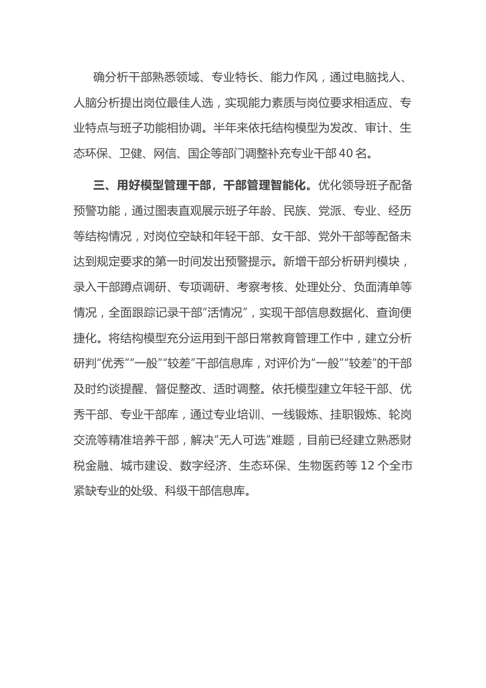 干部选拔任用工作汇报.docx_第3页