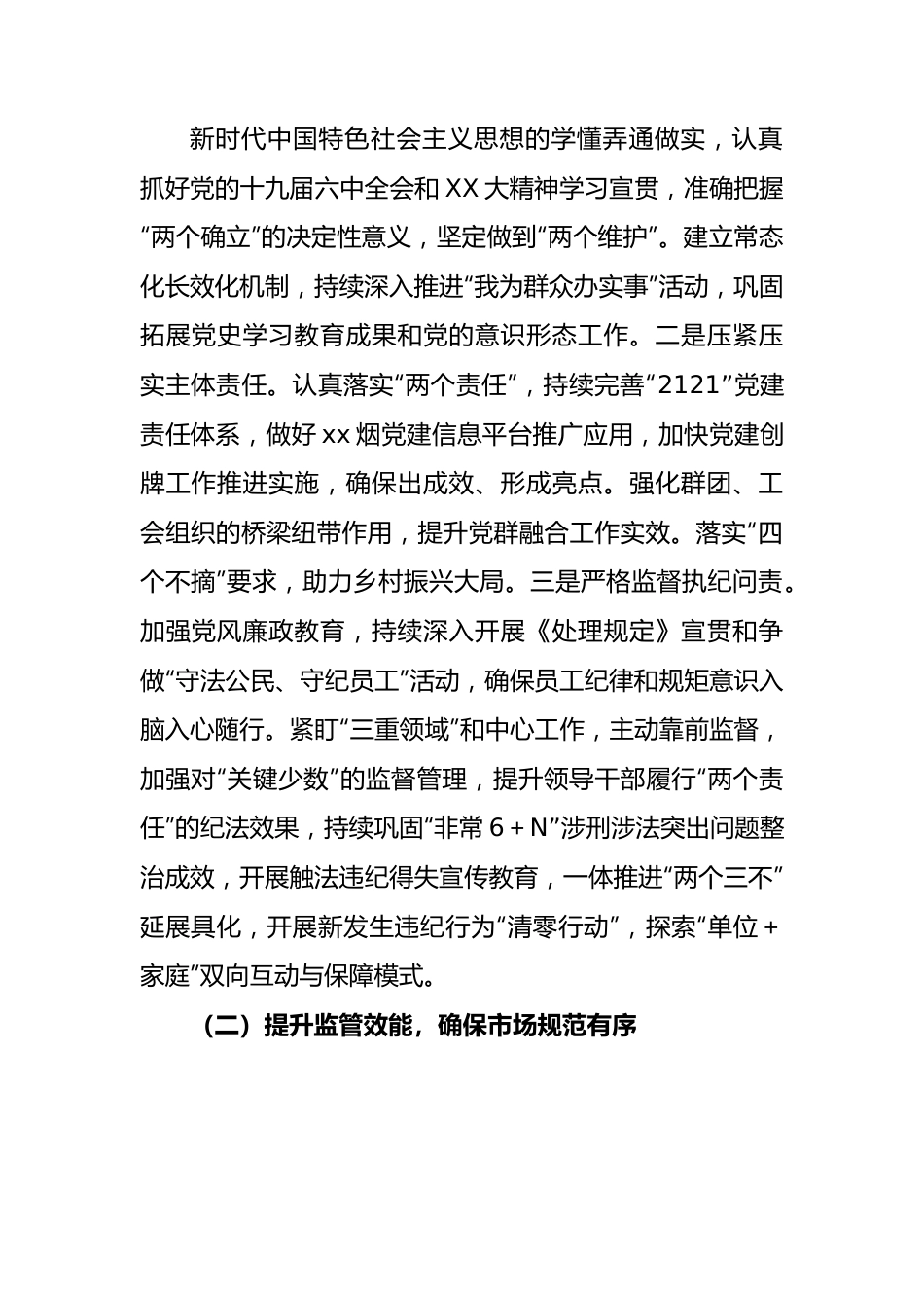 市烟草专卖局（分公司）2022年度工作总结和2023工作计划.docx_第2页