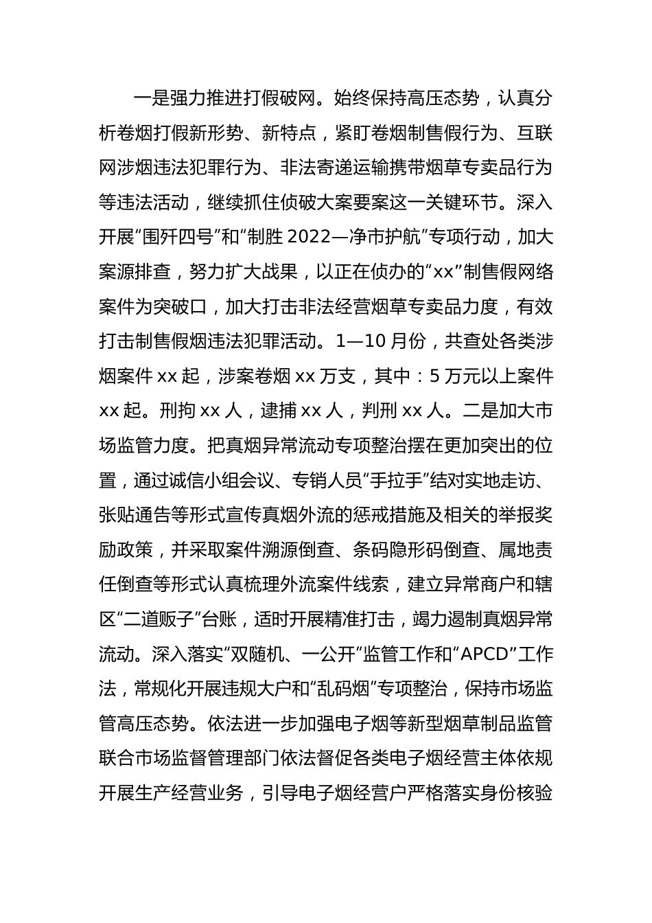 市烟草专卖局（分公司）2022年度工作总结和2023工作计划.docx_第3页