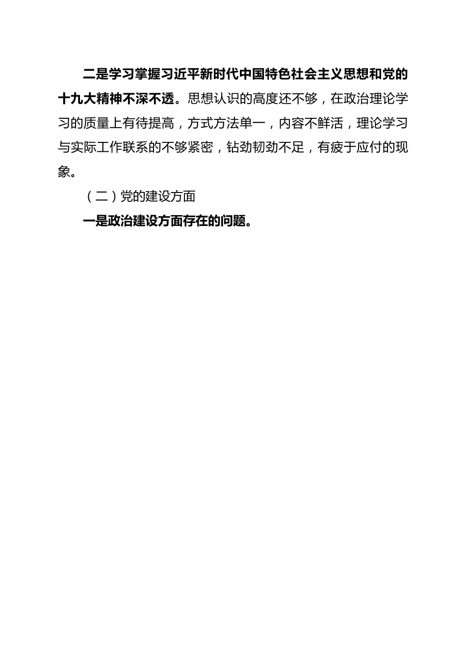 局党组向巡察组作工作汇报.docx_第3页