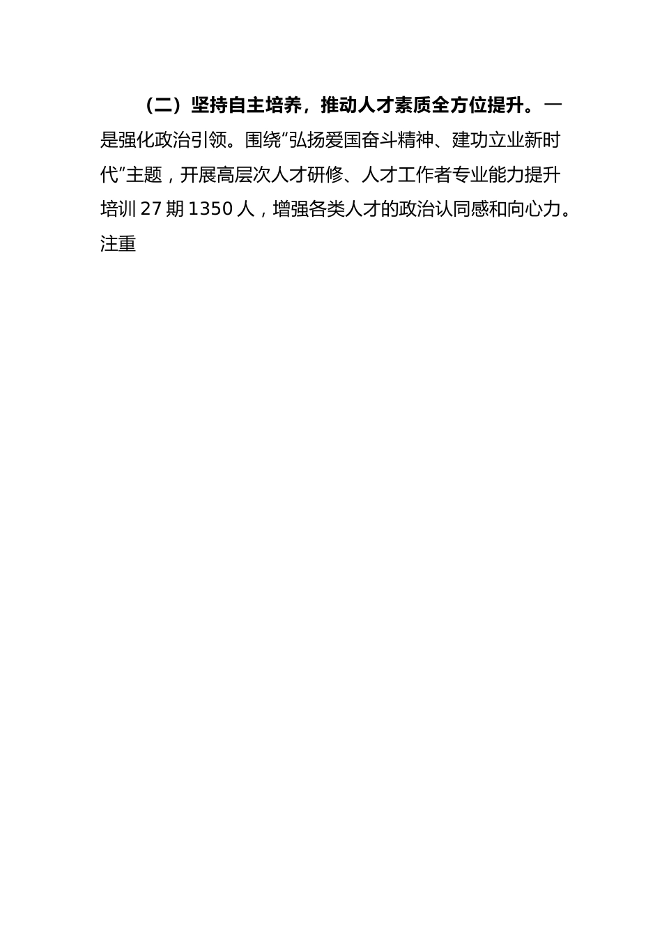 在2023年关于人才工作专项述职报告.docx_第2页