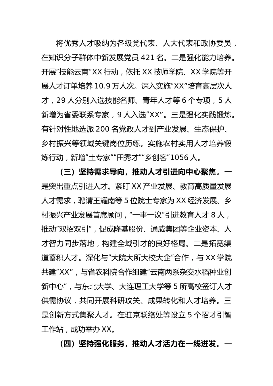 在2023年关于人才工作专项述职报告.docx_第3页