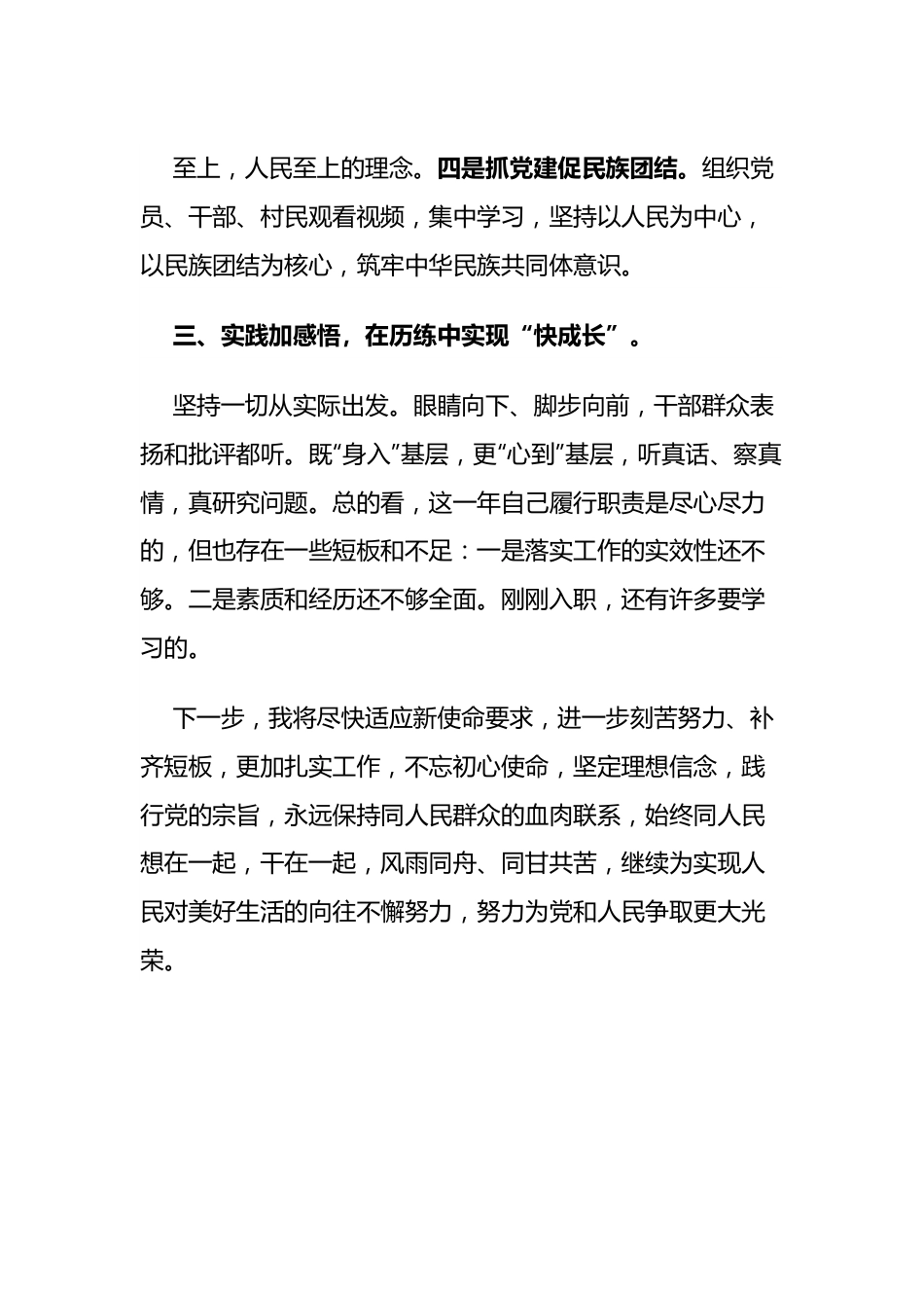村书记助理个人工作总结.docx_第3页