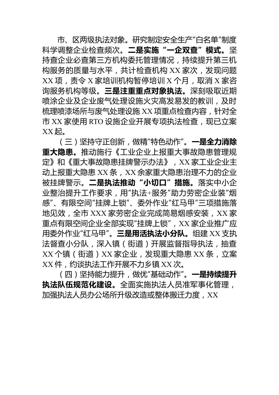 市应急管理综合行政执法监督局在全省安全生产执法工作座谈会汇报材料.docx_第2页