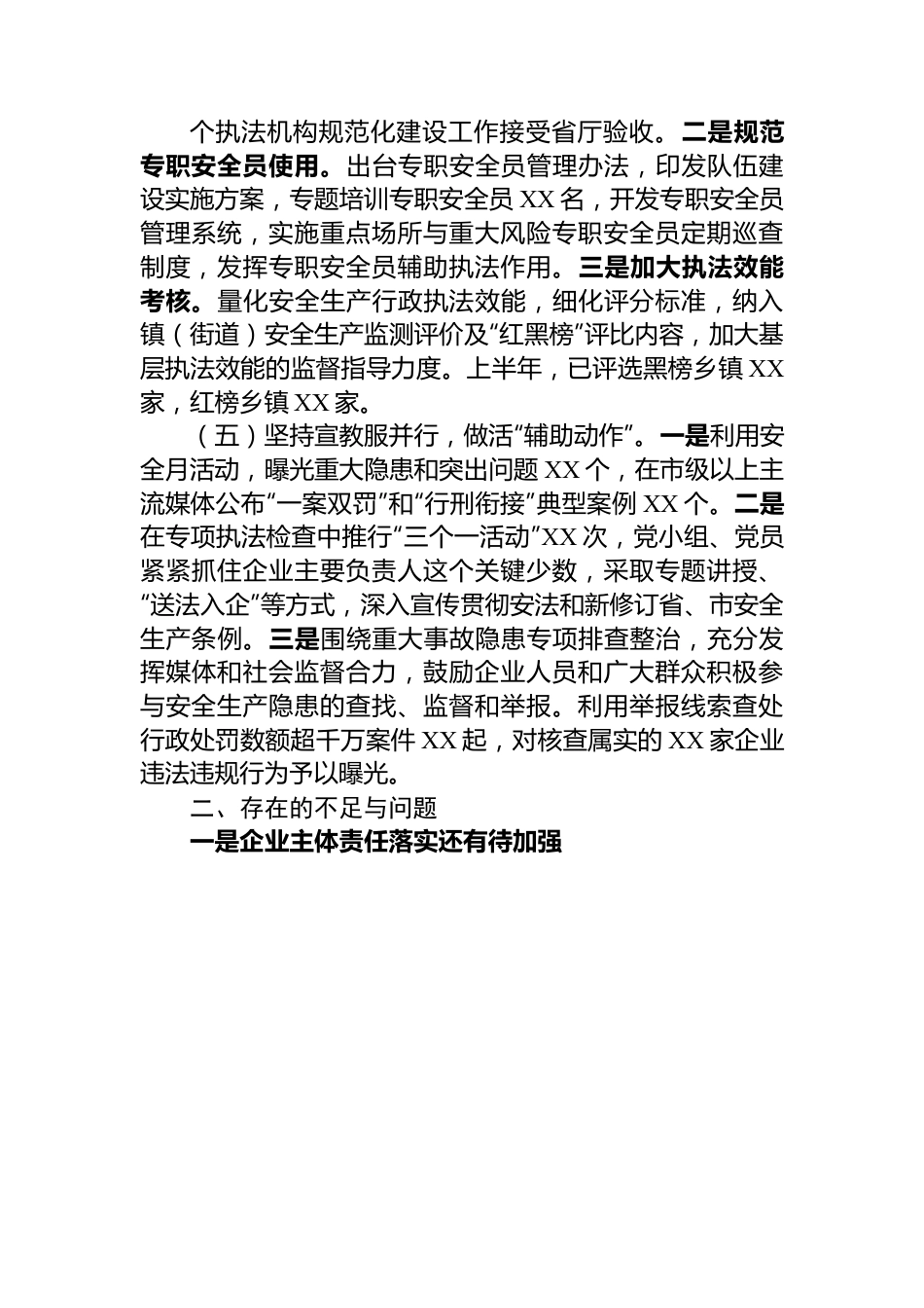 市应急管理综合行政执法监督局在全省安全生产执法工作座谈会汇报材料.docx_第3页